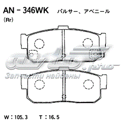 Задні гальмівні колодки AN346WK Akebono
