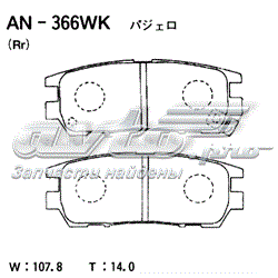 Задні гальмівні колодки Akebono AN366WK ціна, від 15.20 USD