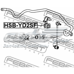 Втулка переднього стабілізатора HSBYD2SF Febest