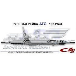 Рейка рульова 162PS34 ATG