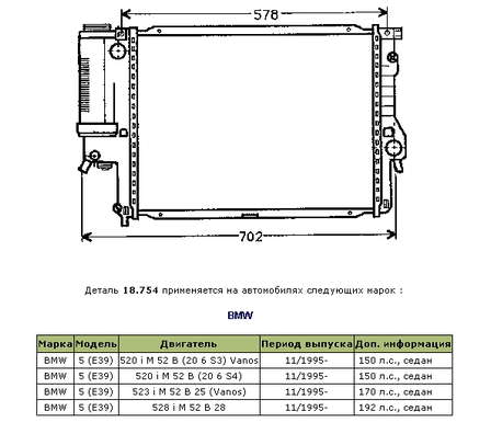 Купити 1740699 BMW Радіатор двигуна