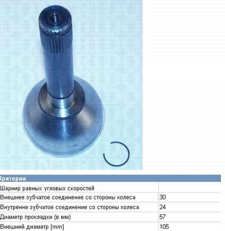 ШРУС зовнішній передній 4340560050 Toyota