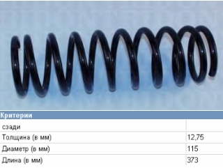 Купити 33531134532 BMW Задні пружини