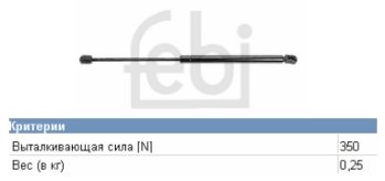 Амортизатор кришки багажника VAG 1H6827550A
