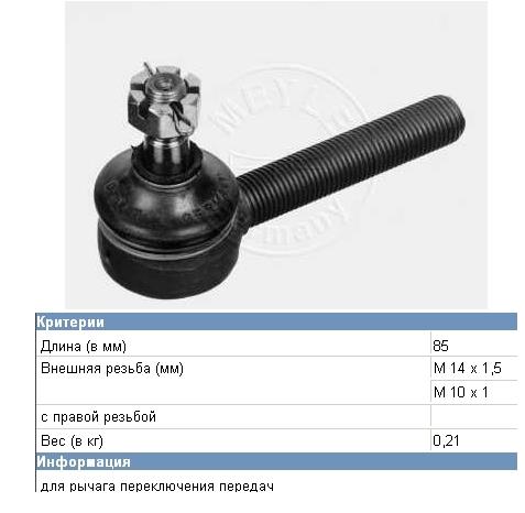 Наконечник рульовий MAN 81953010038 ціна, від 7.80 USD