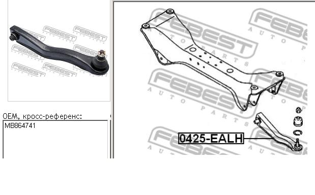 Тяга поперечна задньої підвіски 0425EALH Febest