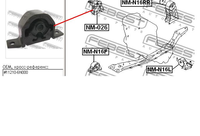 Подушка двигуна передня NM026 Febest