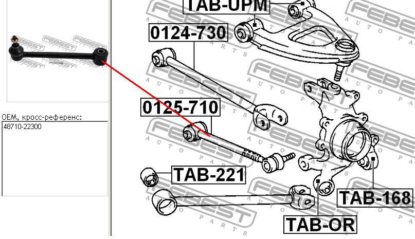 0125710 Febest Поперечна тяга задньої підвіски