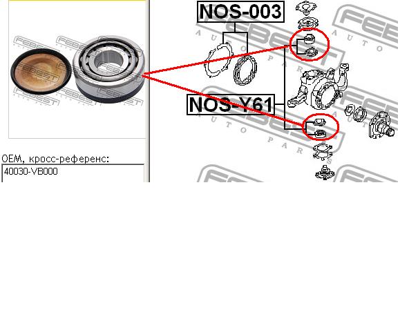 Підшипник цапфи передньої 40030VB000 Nissan/Infiniti