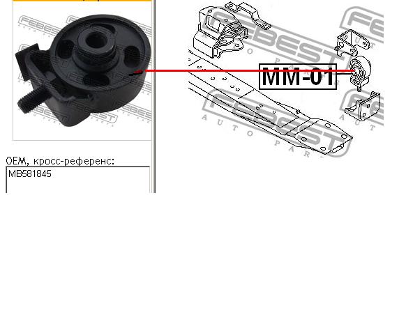 Подушка трансмісії, опора роздавальної коробки MB581845 Mitsubishi