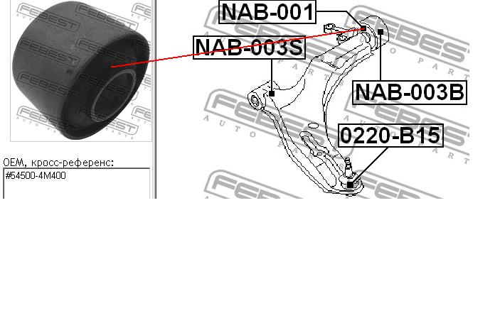 NAB001 Febest Сайлентблок переднього нижнього важеля