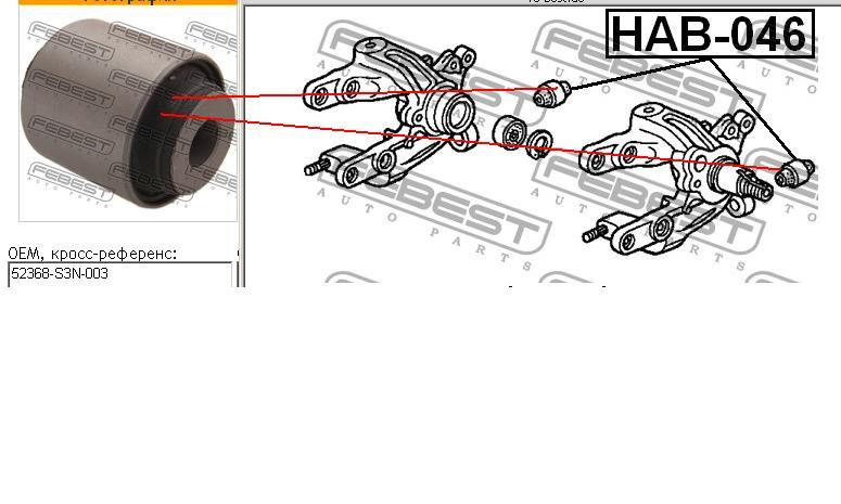 Купити HAB046 Febest Сайлентблок цапфи задньої