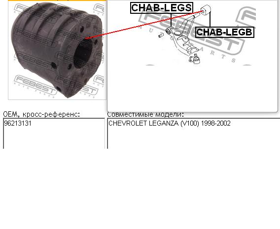 Купити CHABLEGB Febest Сайлентблок передньої підвіски