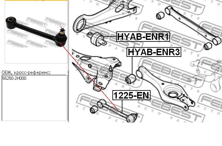 Купити 1225EN Febest Тяга поперечна задньої підвіски