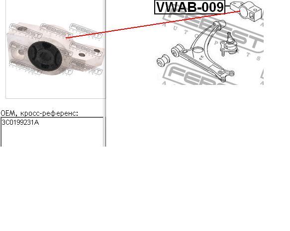 Купити VWAB009X Febest Сайлентблок передньої підвіски
