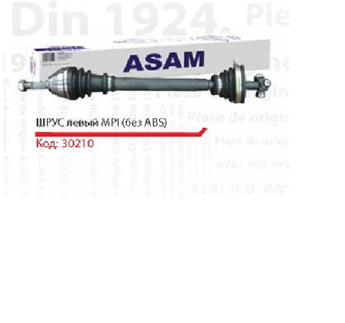 30210 Asam Привід лівий