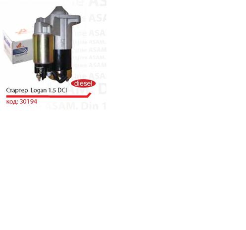 Стартер 30194 Asam