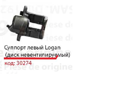 Супорт гальмівний передній лівий 30274 Asam