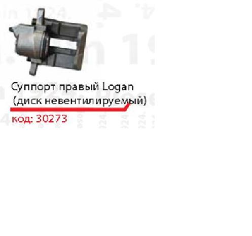 30273 Asam Супорт гальмівний передній правий