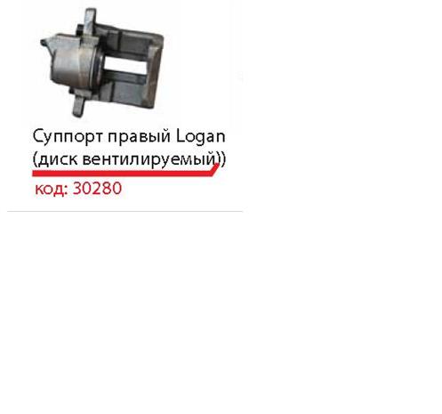 Супорт гальмівний, передній, правий Asam 30280