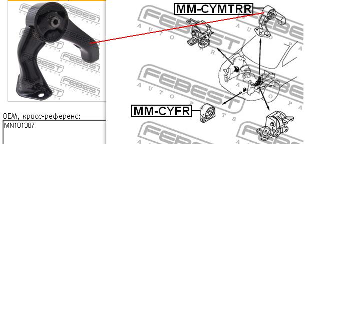 MMCYMTRR Febest подушка (опора двигуна, задня)