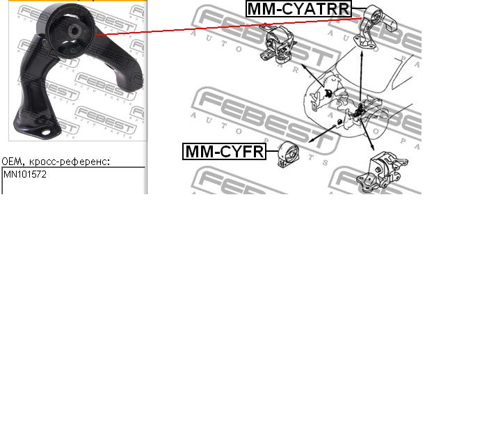 Подушка двигуна задня MMCYATRR Febest