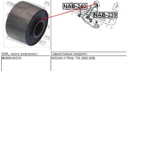 Сайлентблоки Купить Ниссан Икстрейл