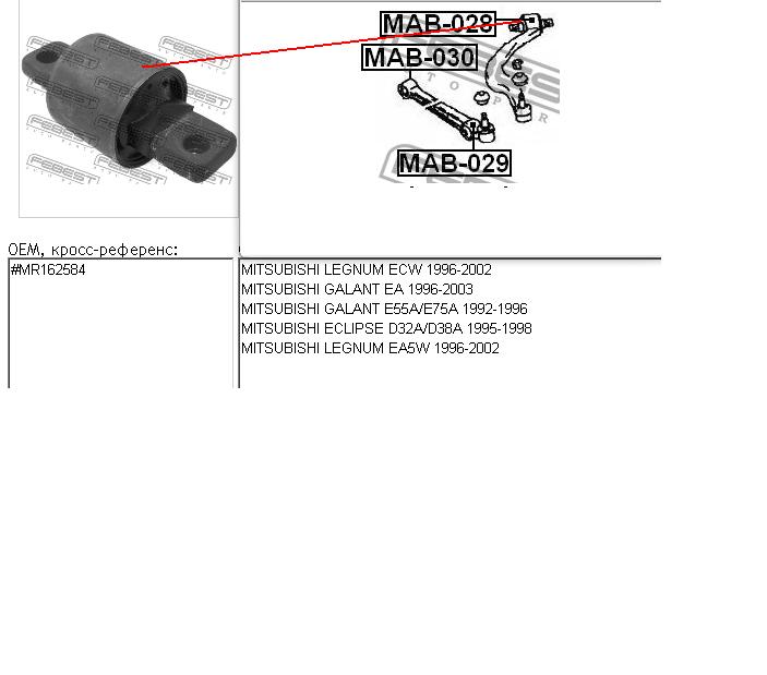 Сайлентблок переднього важеля MAB028 Febest