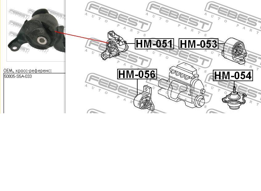Права подушка двигуна Febest HM051 ціна, від 25.08 USD