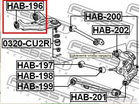 Сайлентблок заднього верхнього важеля HAB196 Febest