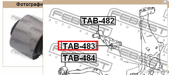 TAB483 Febest Сайлентблок переднього нижнього важеля