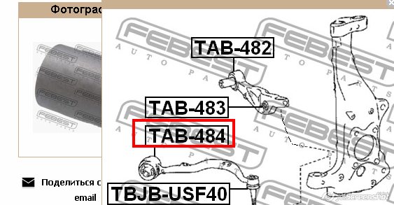 С/блок нижнього важеля Febest TAB484