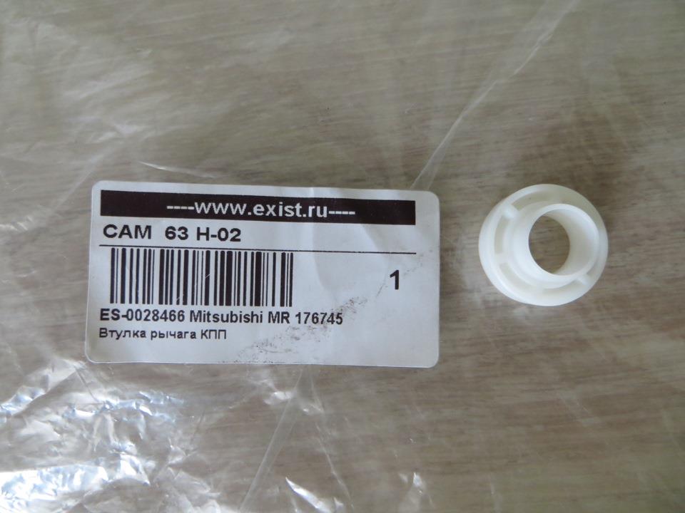 Втулка механізму перемикання передач Mitsubishi MR176393 ціна, від 7.60 USD