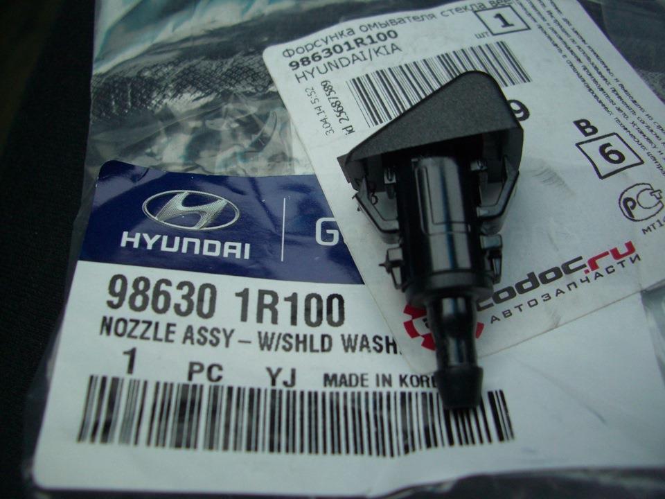 Форсунка омивача лобового скла Hyundai SOLARIS (SBR11) (Хендай Соляріс)