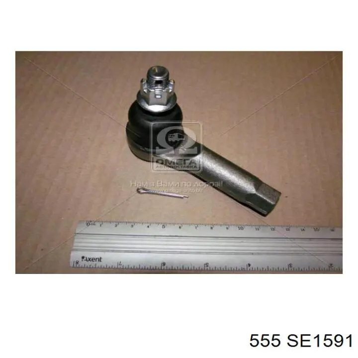 Накінечник рульової тяги, зовнішній 555 SE1591