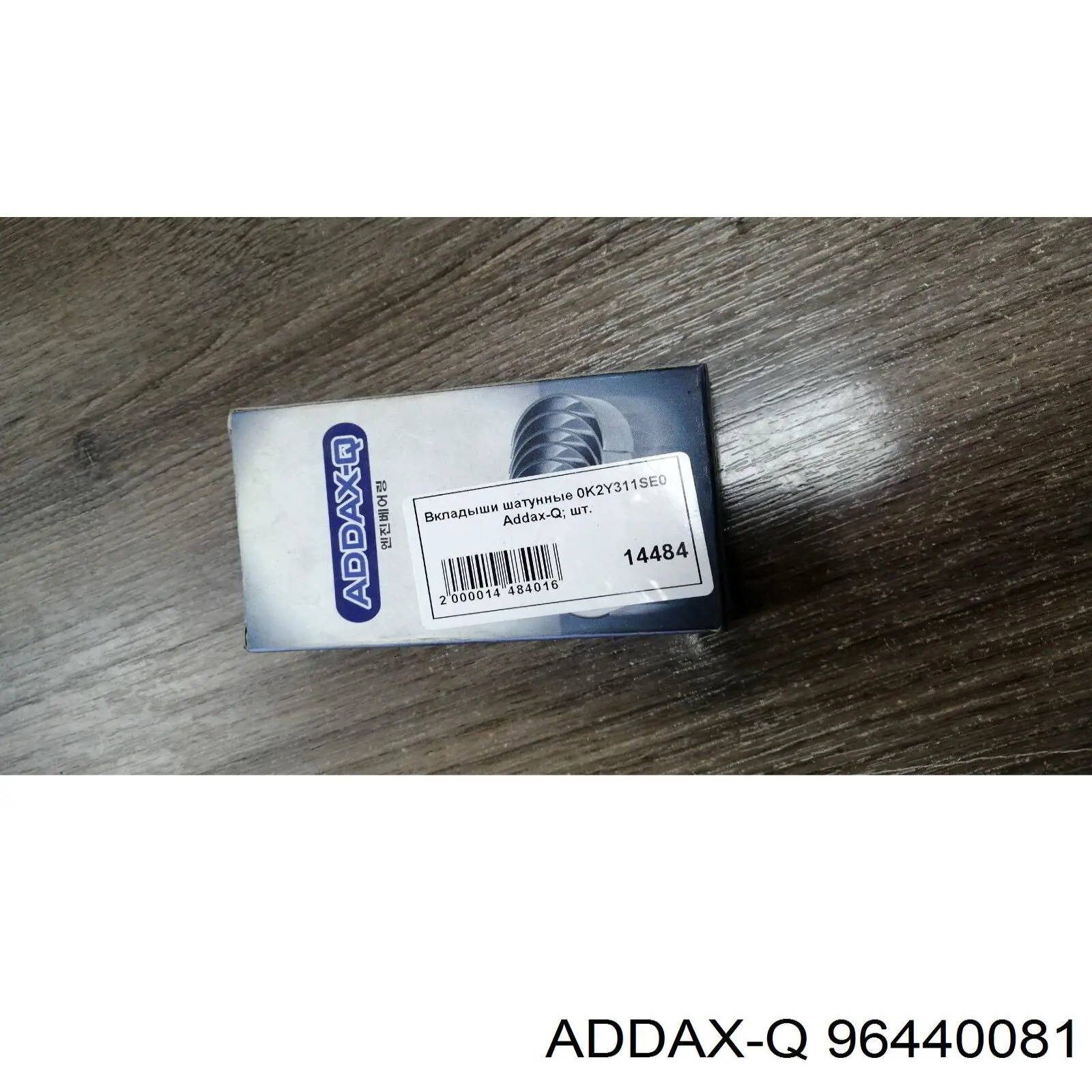 CZC006 Addax-q клапан впускний