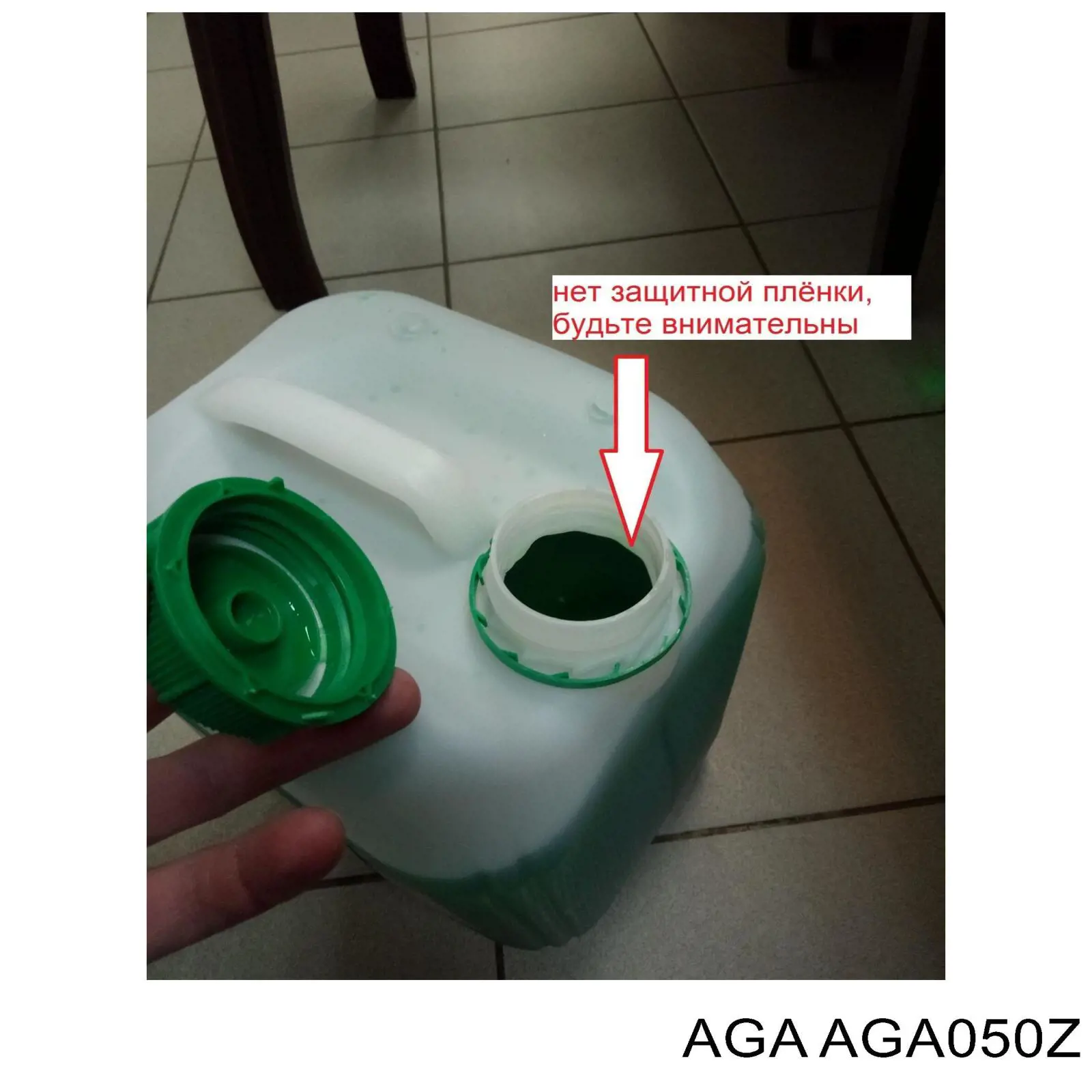 Антифріз AGA050Z AGA