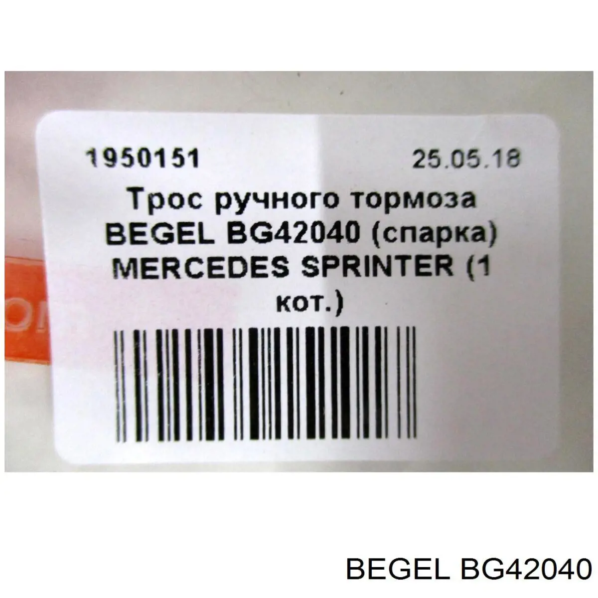 Трос стоянкового гальма передній Begel BG42040 ціна, від 5.83 USD