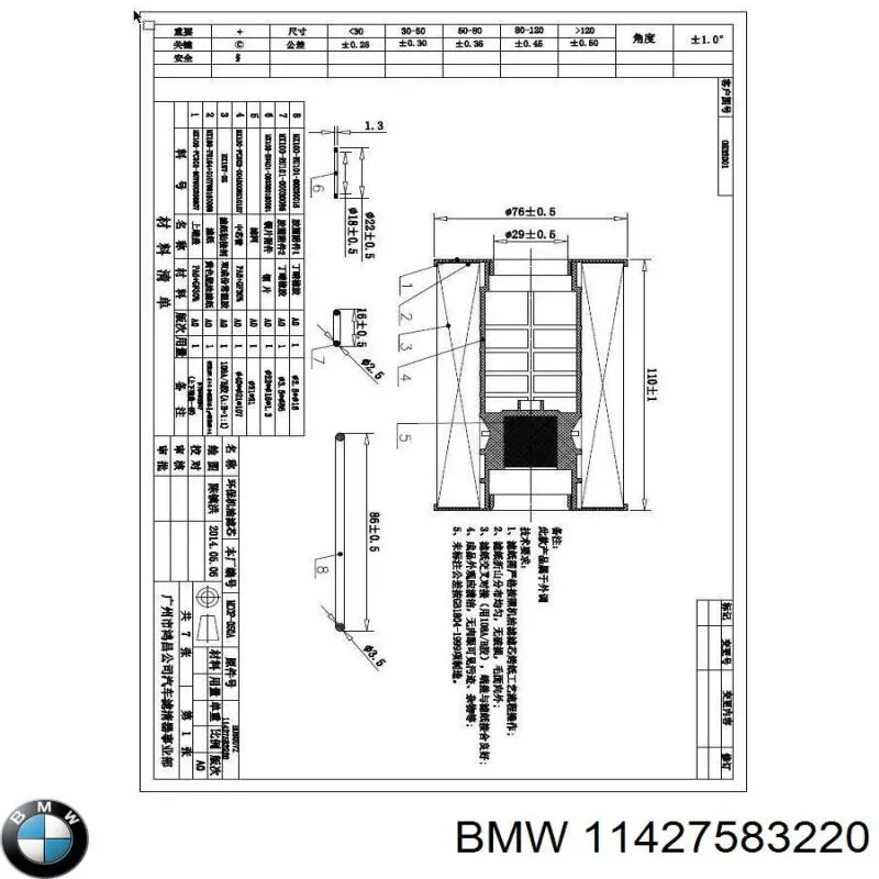 Купити 11427583220 BMW Фільтр очищення масла відцентровий