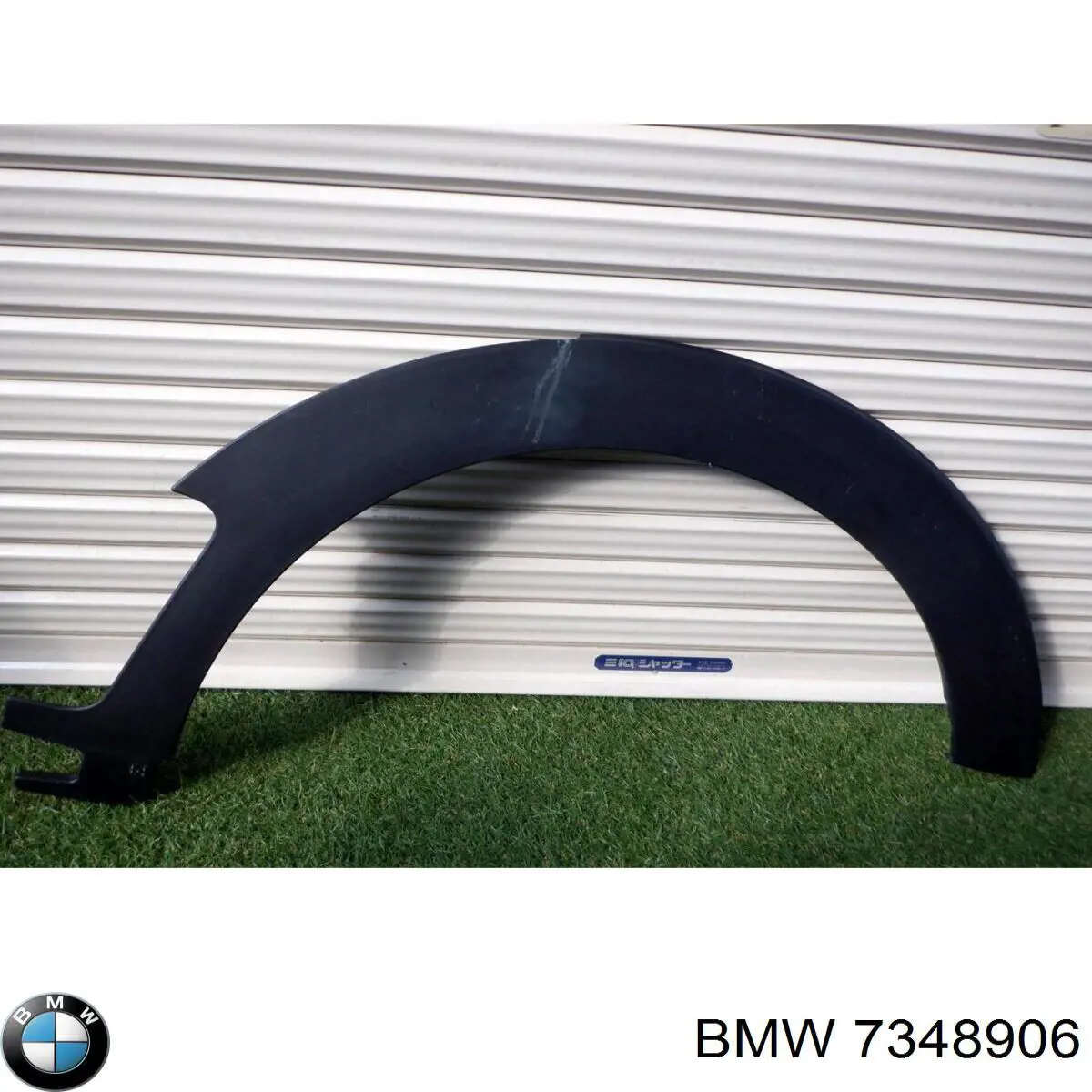 Молдинг арки крила переднього, правий BMW 7348906 ціна, від 82.35 USD