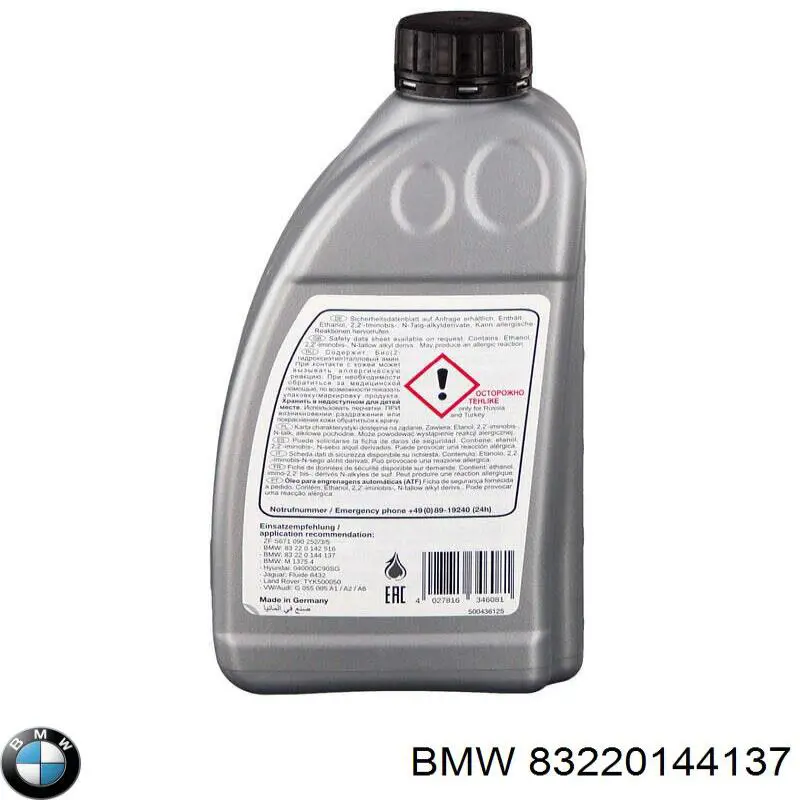 83220144137 BMW масло трансмісії