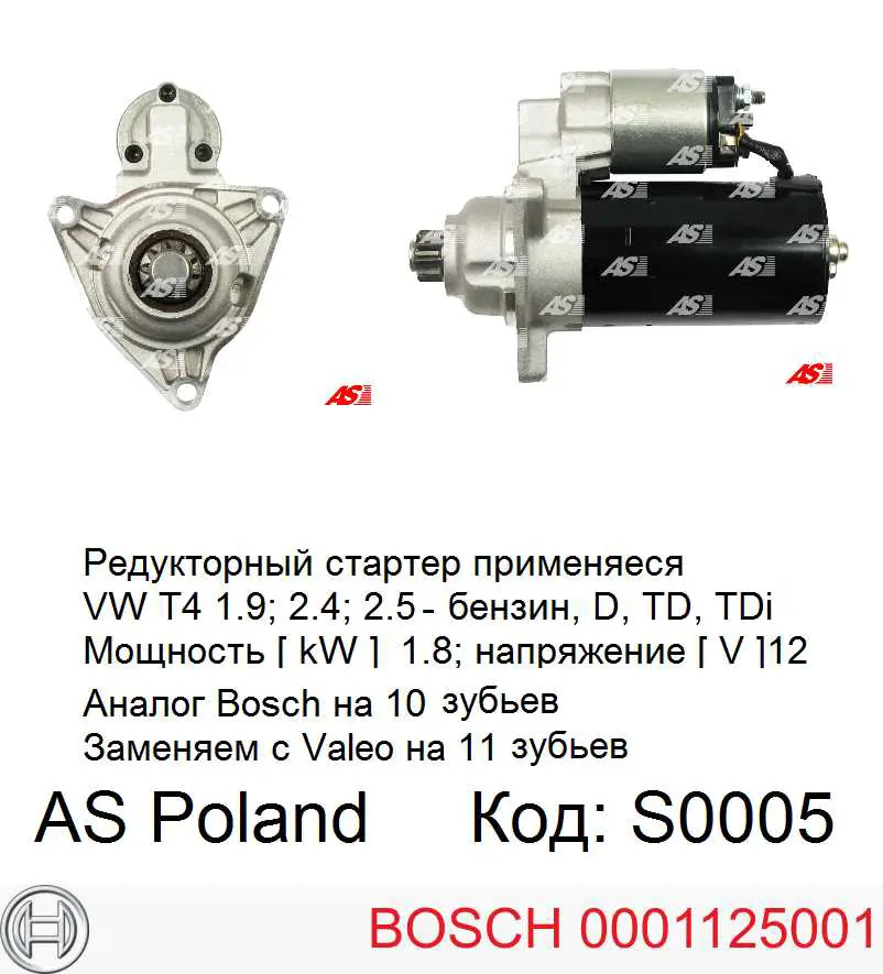 Купити 0001125001 Bosch Стартер