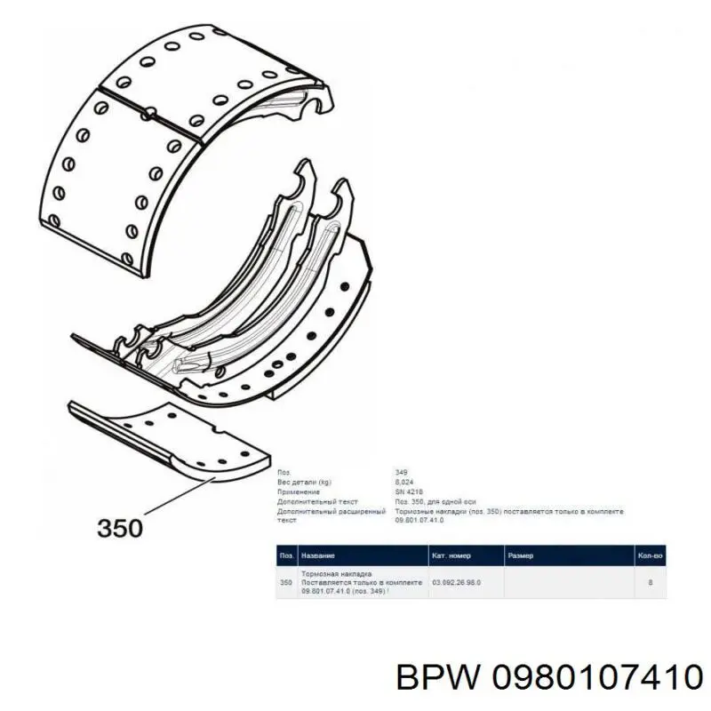 0980107410 BPW Колодки гальмівні задні, барабанні