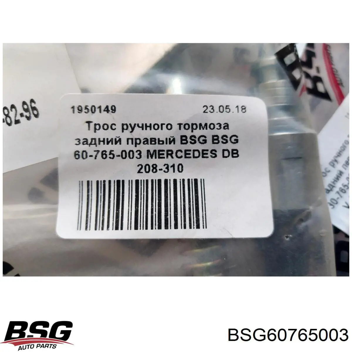 Трос стоянкового гальма задній правий BSG BSG60765003 ціна, від 9.52 USD