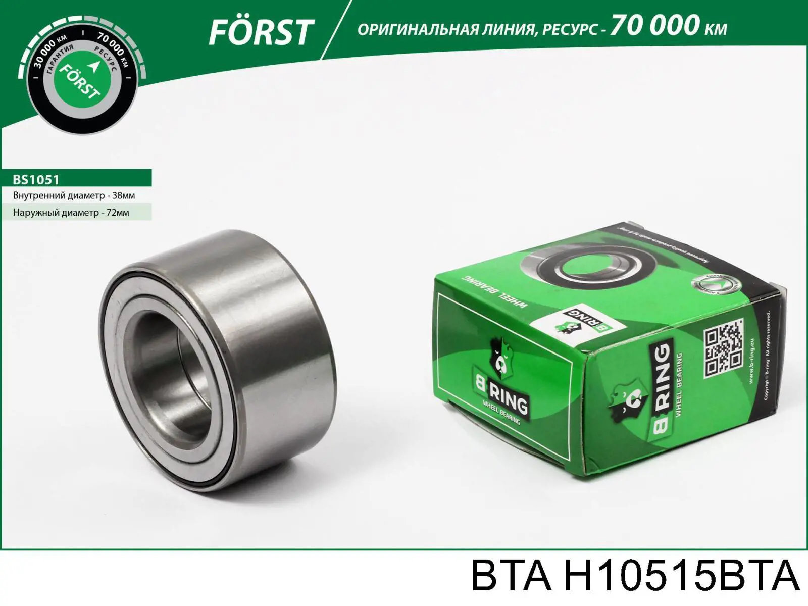 Комплект підшипник маточини передньої BTA H10515BTA ціна, від 15.17 USD