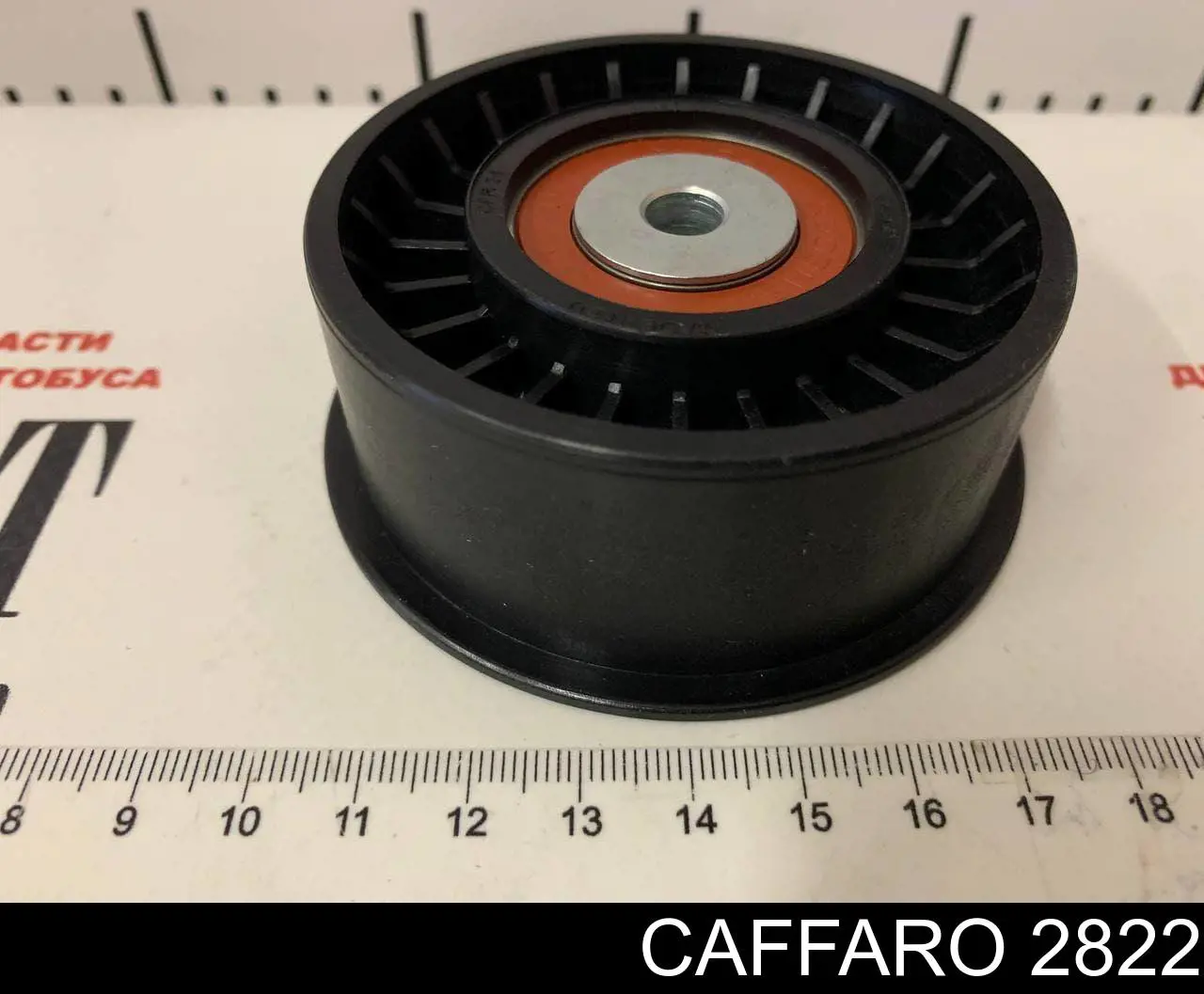 Купити 2822 Caffaro Ролик паразитний ГРМ