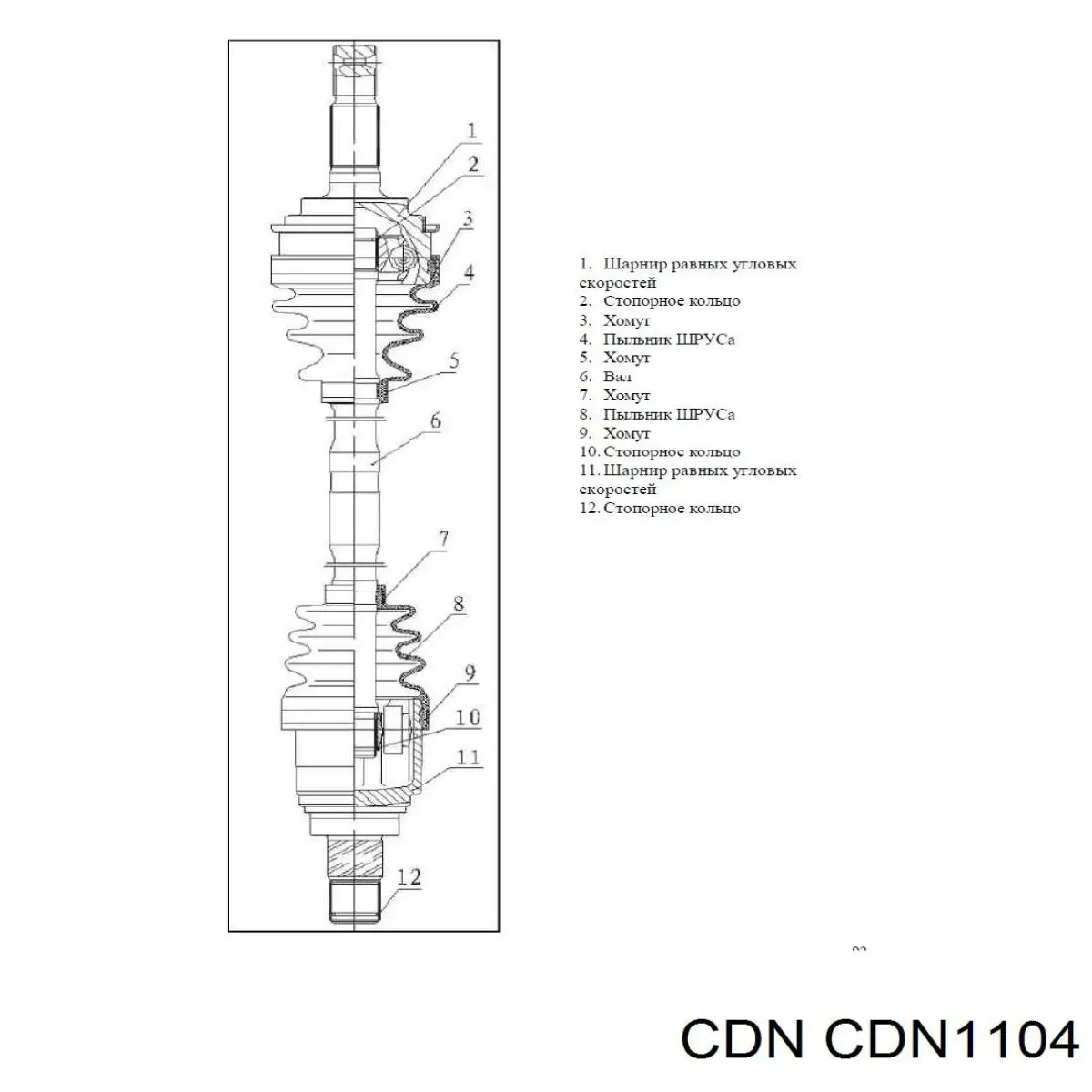 CDN1104 CDN пильник шруса зовнішній, передній піввісі