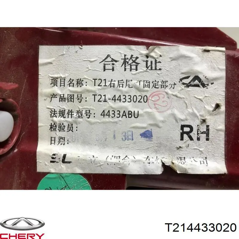 T214433020 Chery 