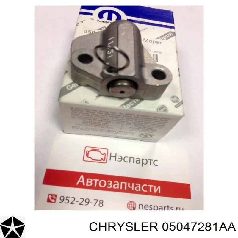 Купити 4884587AA Chrysler Натягувач ланцюга ГРМ