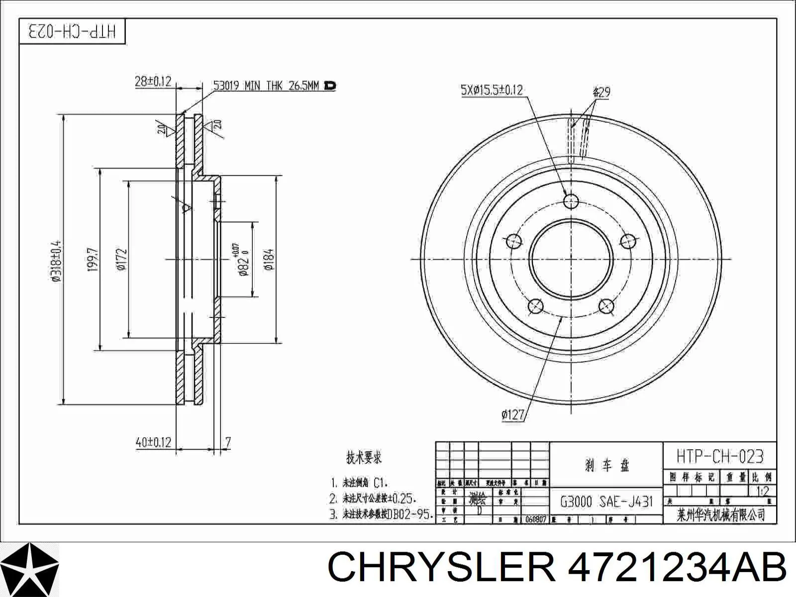4721234AB Chrysler диск гальмівний передній